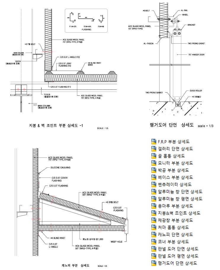 [AUTOCAD] 샌드위치판넬 디테일도면 : 네이버 블로그