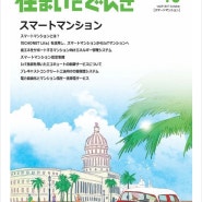 일본잡지 표지 - 2017년 10월호 쿠바 하나바 거리 카피톨리오와 올드카