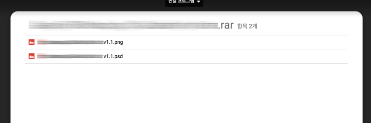 MAC : .rar 파일 여는 법 : 네이버 블로그