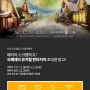 스크랩 이벤트 - '판타지아' 초대 이벤트