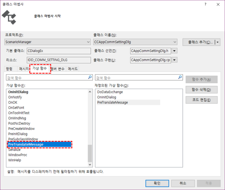 MFC 다이얼로그 엔터키 ESC키 막기 - #MFC #Enter #엔터 #ESC #창닫기 #창종료 #막기 ...