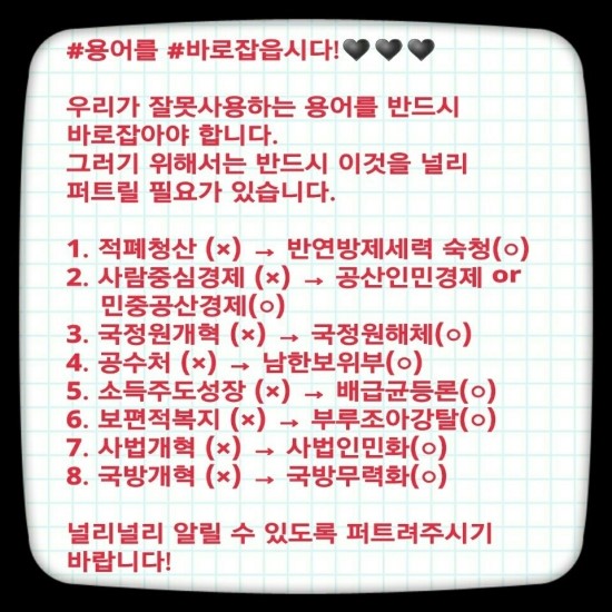 용어를 바로잡읍시다 : 네이버 블로그
