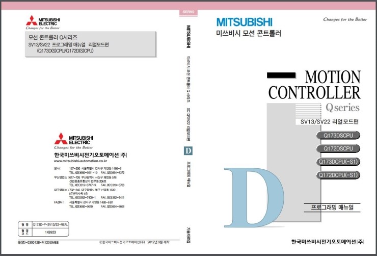 MITSUBISHI / 미쓰비시 보면 컨트롤러 Q시리즈 SV13/SV22 프로그래밍