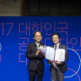 한양사이버대 최성호 교수님 수상 관련 소식 - 2017 대한민국 공공디자인대상 시상식 개최