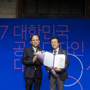 한양사이버대 최성호 교수님 수상 관련 소식 - 2017 대한민국 공공디자인대상 시상식 개최