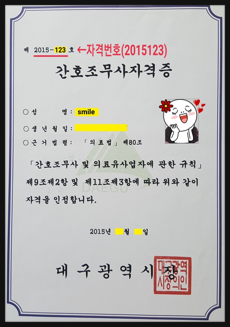 간호조무사 자격번호 확인/변경/입력방법 : 네이버 블로그 간호조무사 자격번호 확인/변경/입력방법 : 네이버 블로그
