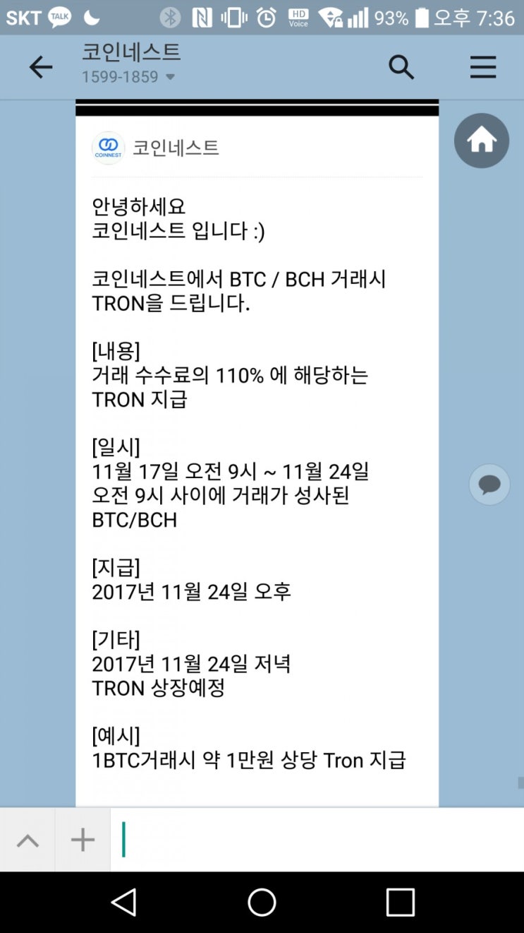 코인네스트 트론 코인 런칭한다하네요 : 네이버 블로그