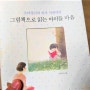 [육아 서적]책 읽는 아이의 마음을 이해할 땐, '그림책으로 읽는 아이들 마음'