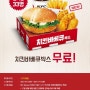 KFC 33주년 기념 :: 오늘 단하루 치킨바베큐박스 무료증정!!