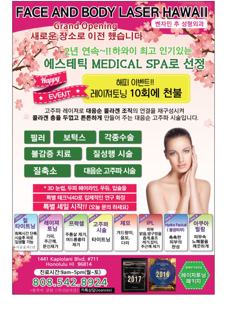 (하와이 성형외과) face and body laser hawaii 벤자민 추 성형외과 네이버 블로그