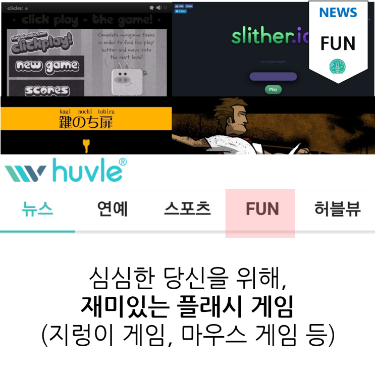 무료한 당신을 위해 재미있는 플래시 게임 5개 네이버 블로그 무료한 당신을 위해 재미있는 플래시 게임 5개 네이버 블로그