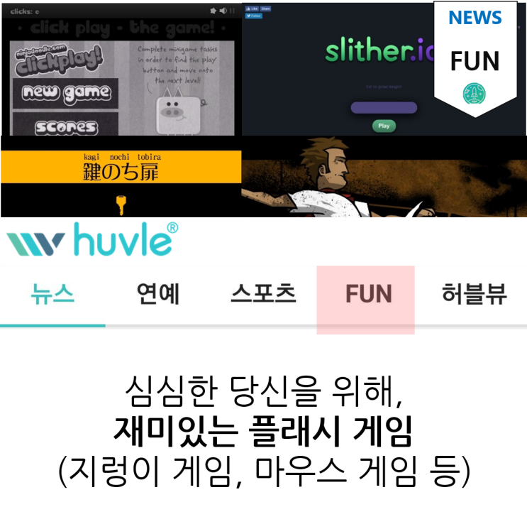 무료한 당신을 위해 재미있는 플래시 게임 5개 네이버 블로그