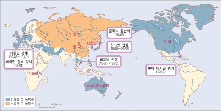 1. 냉전 체제의 형성과 한반도의 분단 : 네이버 블로그