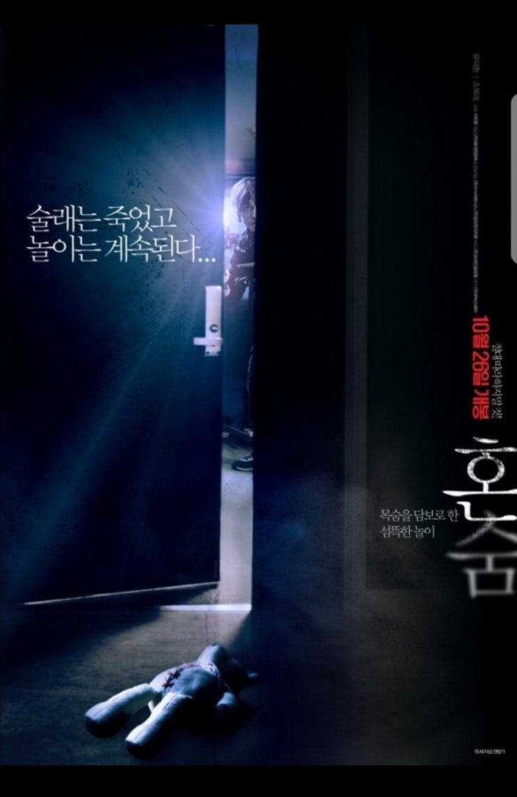 공포영화 혼숨 줄거리 및 혼숨 결말 정리 + 후기(스포 있음) : 네이버 블로그