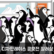 버블양 디자인레이스 티셔츠 공모전 장려상