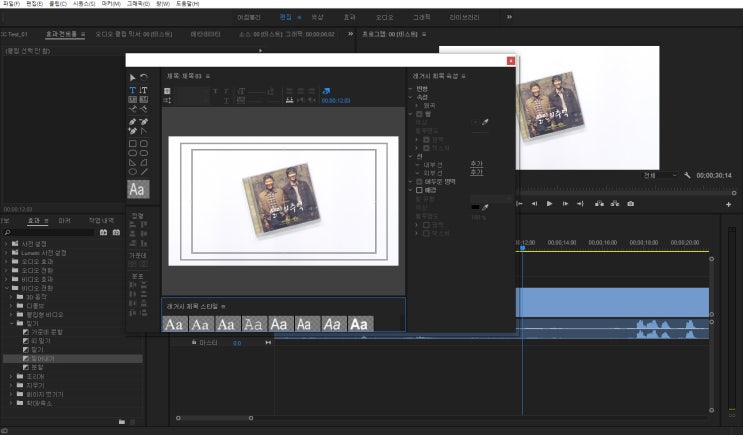 프리미어 프로 CC로 동영상 자막 넣기 방법(Adobe Premiere Pro CC) : 네이버 블로그 프리미어 프로 Cc로 동영상 자막 넣기 방법(Adobe Premiere Pro Cc) : 네이버 블로그