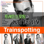 [영화♡음악] Trainspotting 트레인스포팅 / 이기팝 Iggy Pop - Lust For Life