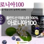 항산화작용이 강한 안토시아닌은 아로니아, 라파프로폴리스 천상애 아로니아100