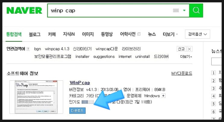 윈프캡(WinP cap) 다운받기/설치하기/실행하기 : 네이버 블로그
