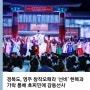 호찌민-경주세계문화엑스포2017 베트남공연