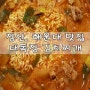 해운대 장산 김치찌개 맛집 대독장
