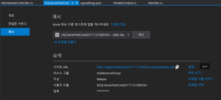 ASP.NET Core + SQL Server 를 Azure 에 게시 : 네이버 블로그