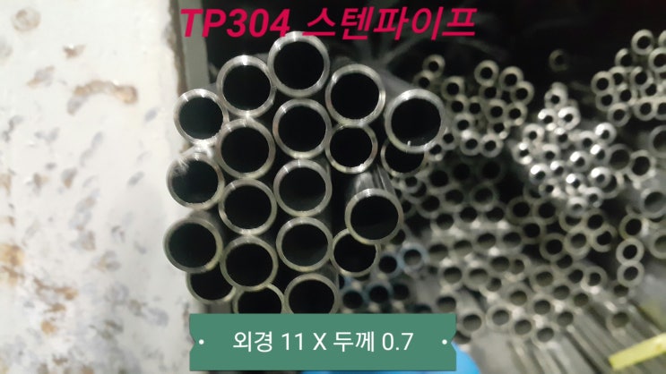 TP304스텐튜브 TP304스텐파이프 : 네이버 블로그
