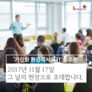 비즈머스, ‘가상화 환경에서의 IT 솔루션’ 세미나 성공리에 개최! (pentaARK, HCI, 클라우드어플라이언스)