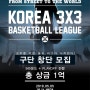 KOREA 3X3 프로리그 구단 창단 모집
