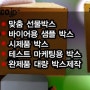 소량 비누박스, 화장품 박스 주문 제작