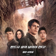 메이즈 러너: 스코치 트라이얼 (Maze Runner:Scorch Trials 2015) / John_Paesano_-You're Not Getting Out of Here