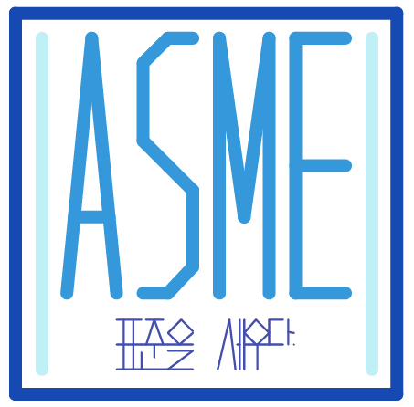 [플랜트기본]ASME Code에 대하여 : 네이버 블로그