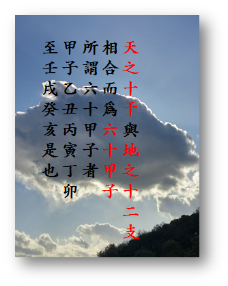 07 계몽편 천편 天篇 05 六十甲子 육십갑자 네이버 블로그