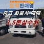 중고 3.5톤살수차매매 앞고압