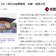 교토 마쓰오타이샤( 松尾大社 ) 거대 에마( 絵馬 ) 보러 가기 - 계획