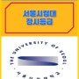 서울시립대 정시등급(2017학년도)