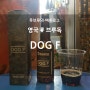 Dog F (독 에프) - Brewdog (브루독)