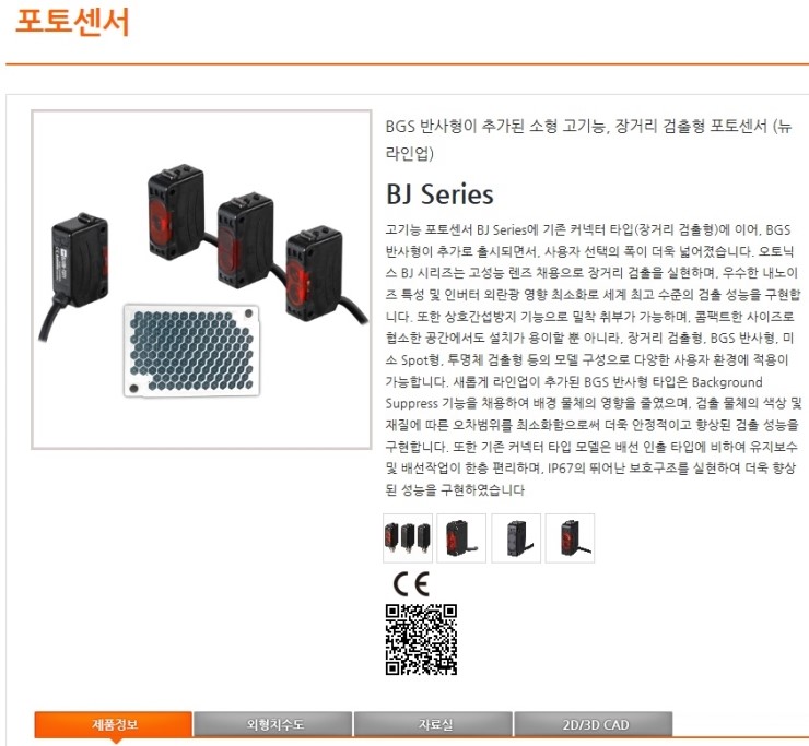 오토닉스 BJ 시리즈 판매점 오토센코리아. BJ15M BJ10M BJ7M 판매점 오토센코리아 BJ1M BJ300 BJ100 ...