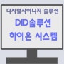 [DID솔루션] 광고용모니터, 홍보용모니터 솔루션