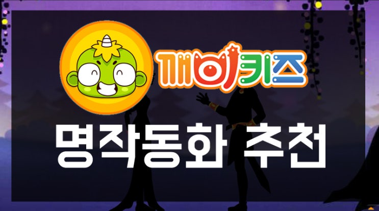 [유아 동화 추천] 동화책은 깨비키즈와^^ : 네이버 블로그