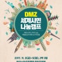 'DMZ 세계시민 나눔캠프' - 참가 후기 이벤트 당첨자 안내