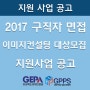 2017 구직자 면접 이미지 컨설팅 8회자 대상 모집