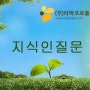 울트라 프로폴리스 지식인질문