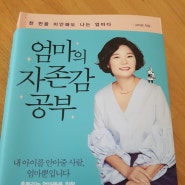 김미경 "엄마의 자존감 공부"..감동