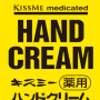 [ KISS ME / MEDICATED ] 메디케이티드 키스미 약용 핸드크림 "일본 베스트셀러 핸드크림"