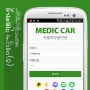 [앱 제작] (주)메딕카 인트라넷, 안드로이드 앱 Android app iOS iPhone 애플 앱스토어 자동차 중고부품