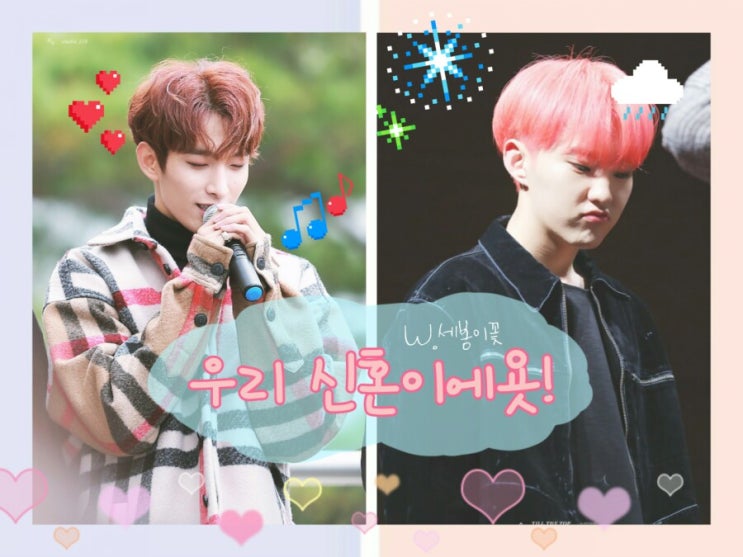 [석순 팬픽/(규훈)/(솔부)/신혼물] 우리 신혼이에욧! (A) : 네이버 블로그