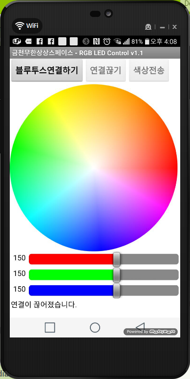 Android App - RGB LED Control v1.1 : 네이버 블로그