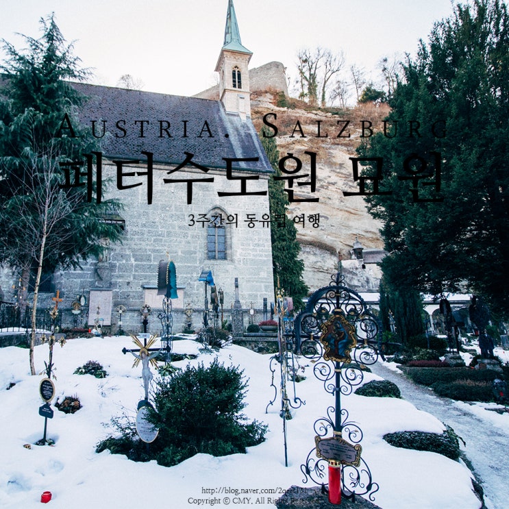 호헨잘츠부르크성에서 내려오는 길에 마주한 페터수도원 묘지공원