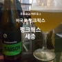 Funkwerks Saison (펑크웍스 세종) - Funkwerks